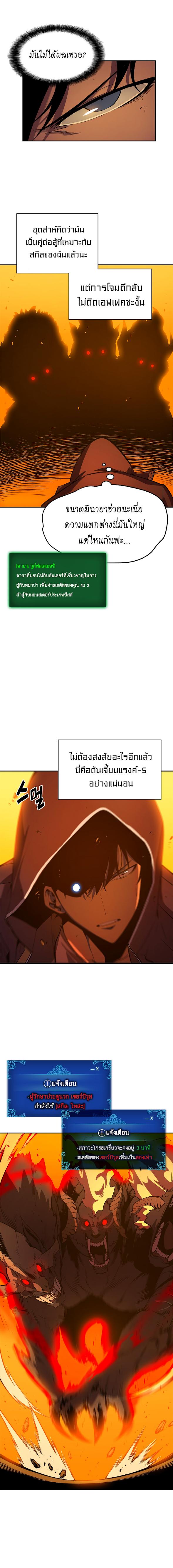 Solo Leveling ตอนที่ 27 8