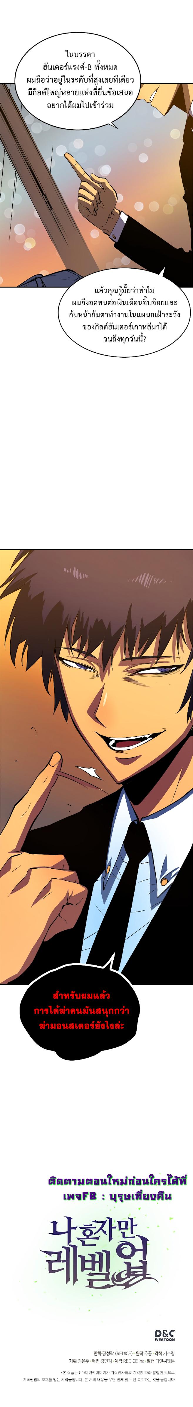 Solo Leveling ตอนที่ 27 20