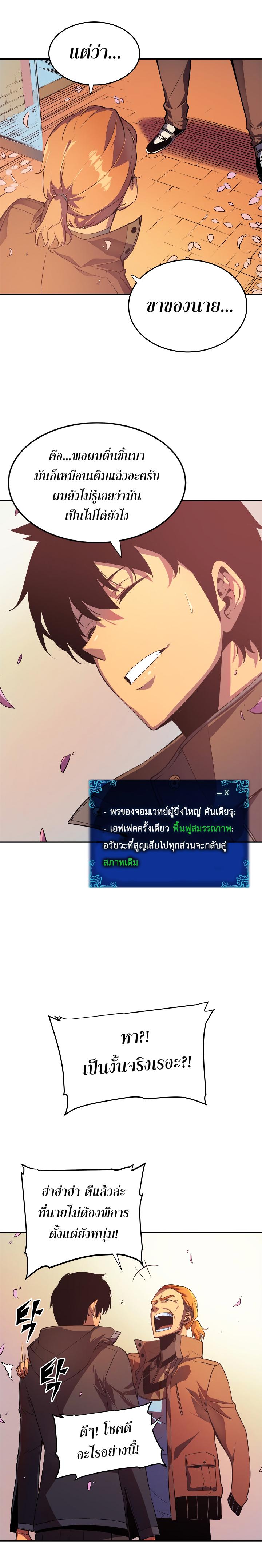 Solo Leveling ตอนที่ 28 8