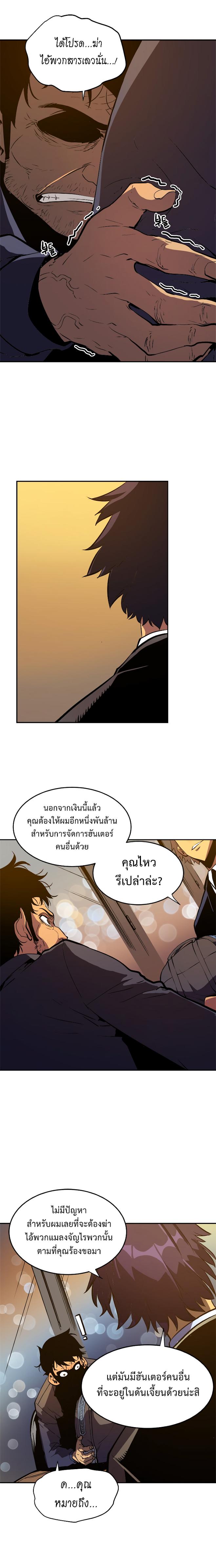 Solo Leveling ตอนที่ 27 19