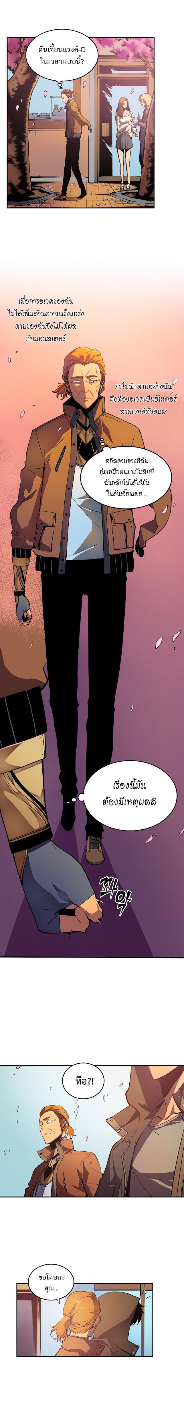 Solo Leveling ตอนที่ 28 6