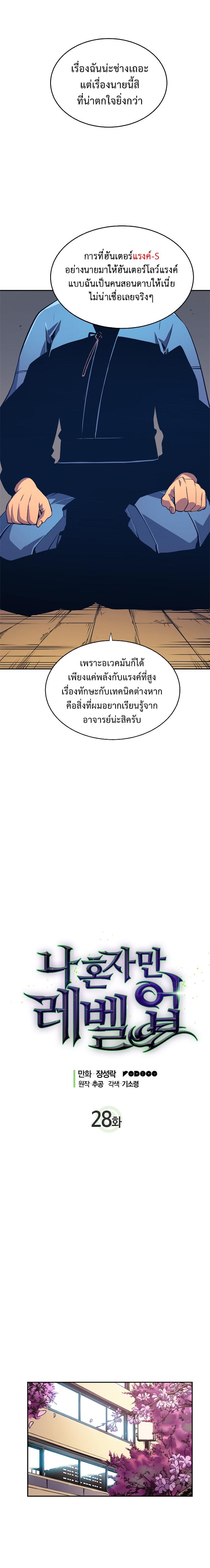 Solo Leveling ตอนที่ 28 5