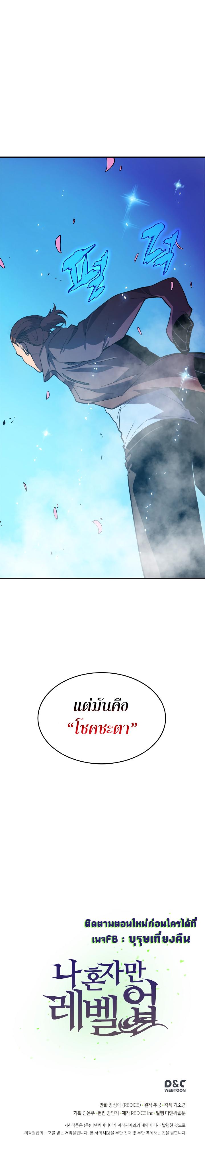 Solo Leveling ตอนที่ 28 18