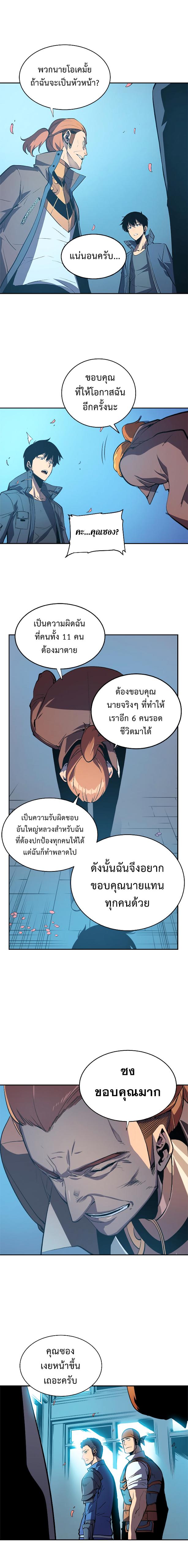 Solo Leveling ตอนที่ 29 3
