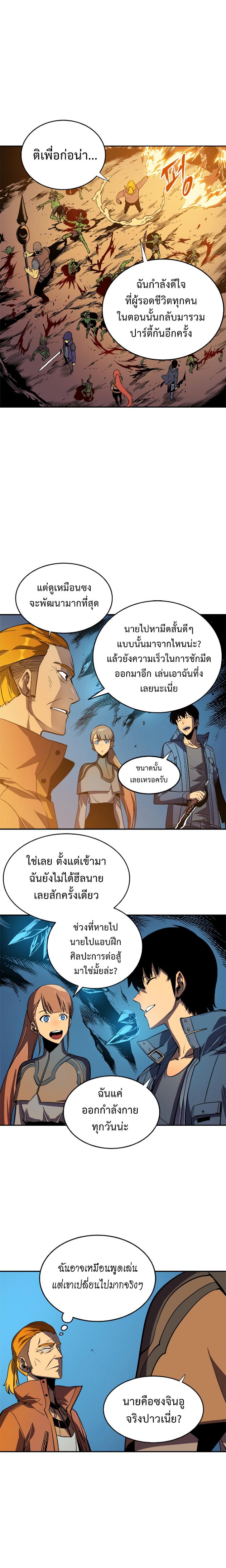 Solo Leveling ตอนที่ 29 8