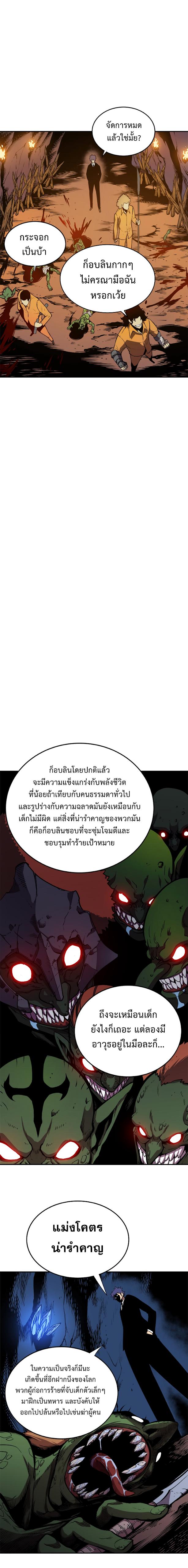 Solo Leveling ตอนที่ 29 12