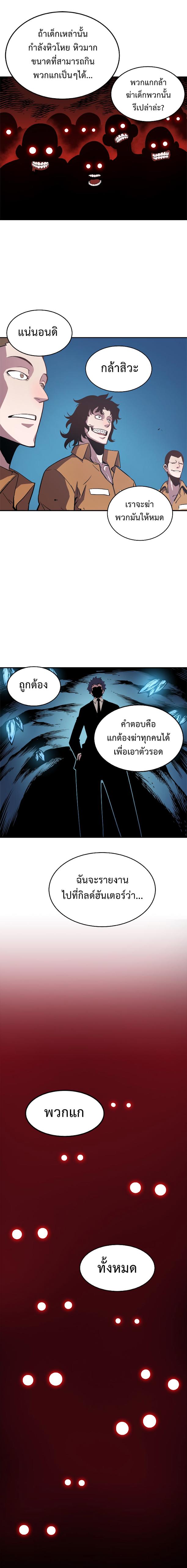 Solo Leveling ตอนที่ 29 14