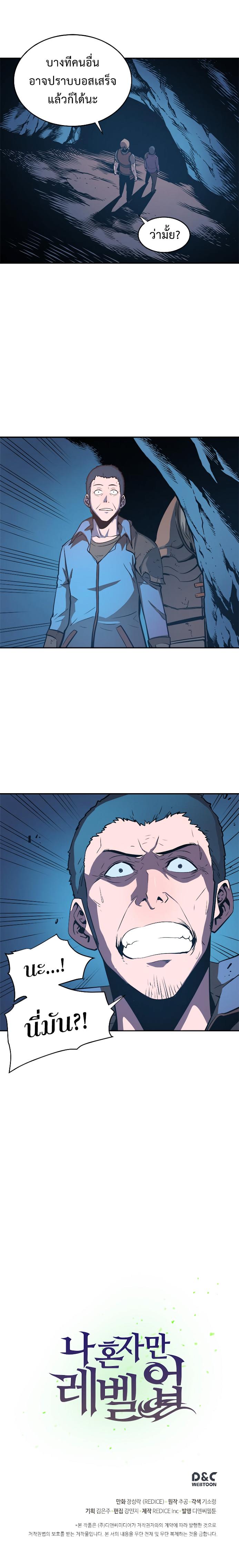 Solo Leveling ตอนที่ 29 18