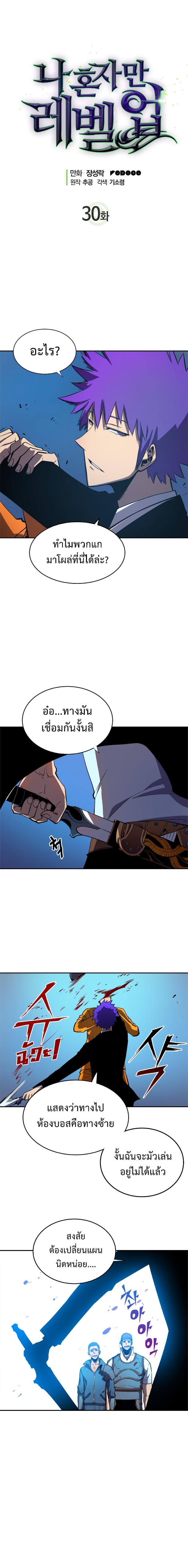 Solo Leveling ตอนที่ 30 4