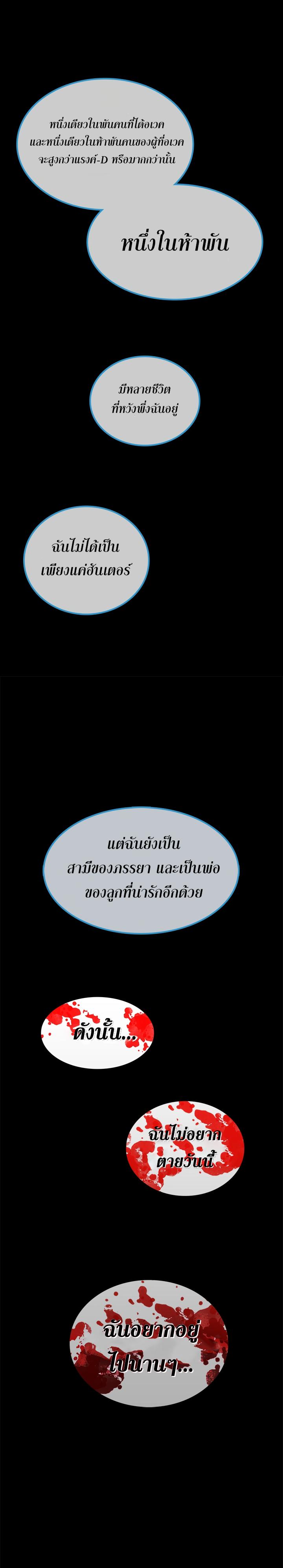 Solo Leveling ตอนที่ 30 10