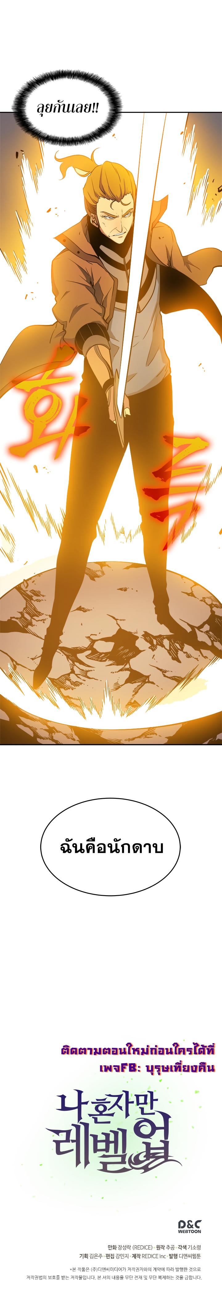 Solo Leveling ตอนที่ 30 20