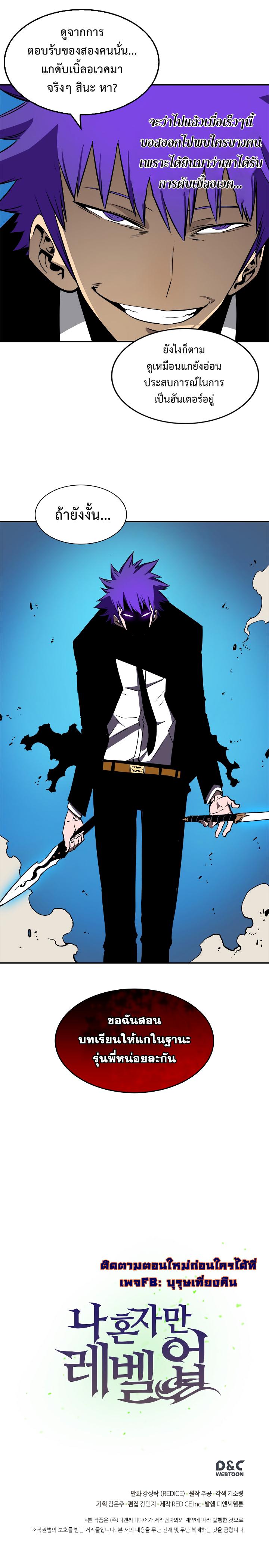 Solo Leveling ตอนที่ 31 17