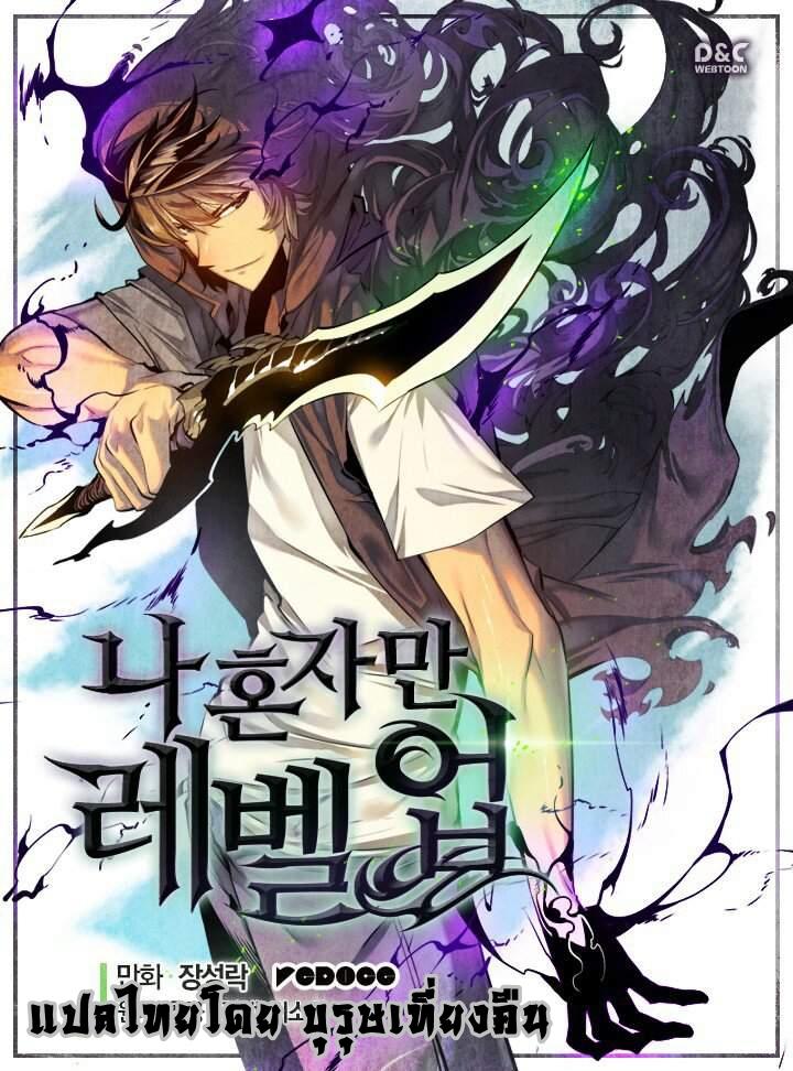 Solo Leveling ตอนที่ 32 1