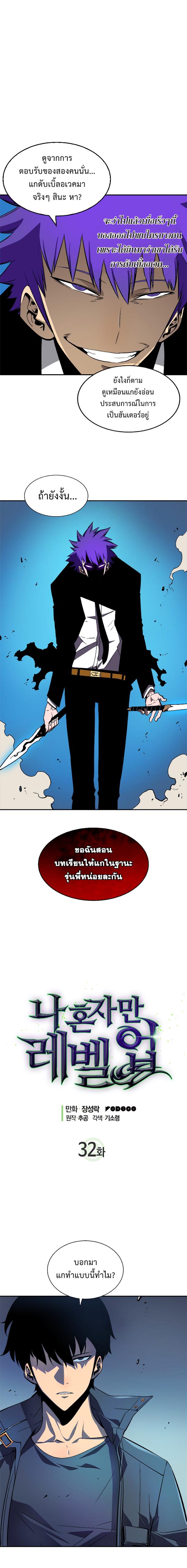 Solo Leveling ตอนที่ 32 2
