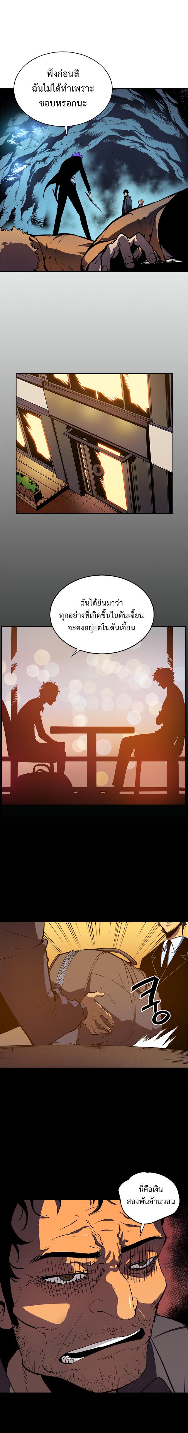 Solo Leveling ตอนที่ 32 4
