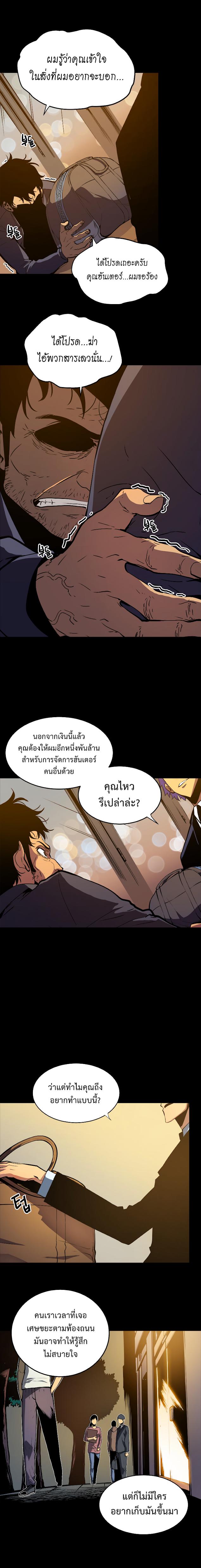 Solo Leveling ตอนที่ 32 5