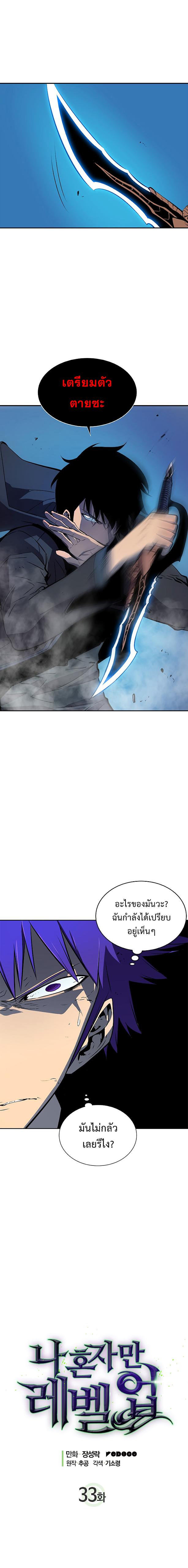 Solo Leveling ตอนที่ 33 2