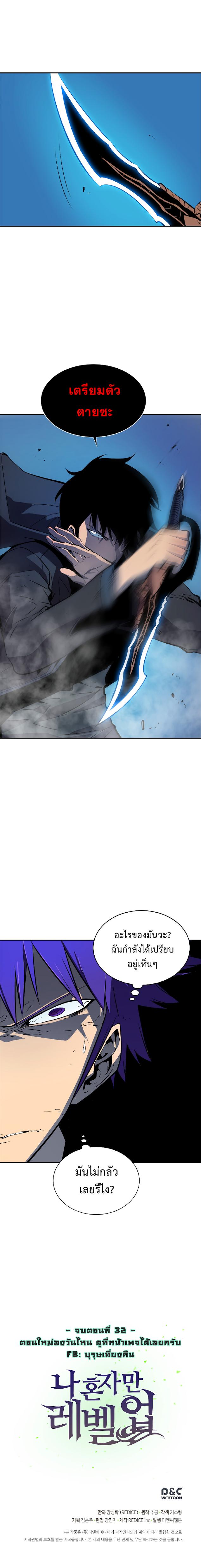 Solo Leveling ตอนที่ 32 17