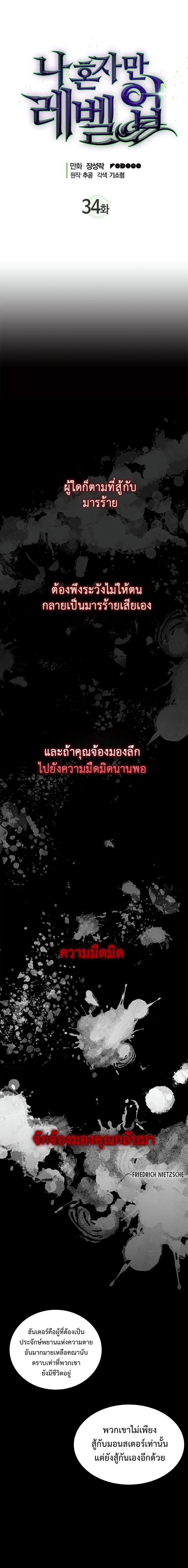 Solo Leveling ตอนที่ 34 2