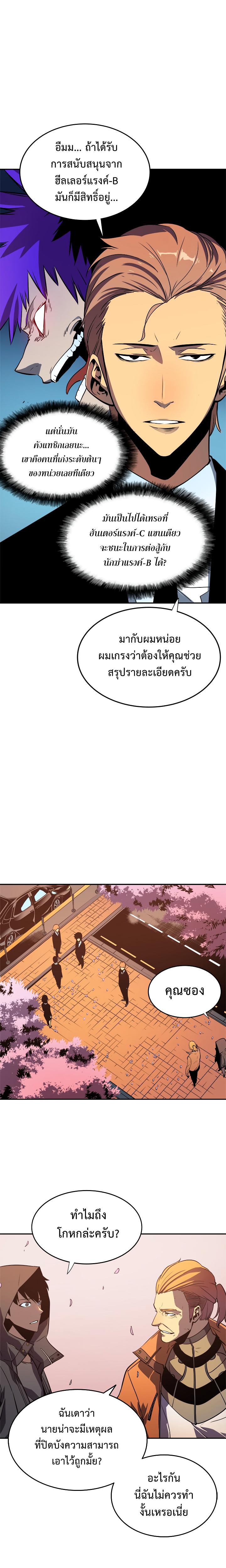 Solo Leveling ตอนที่ 34 18