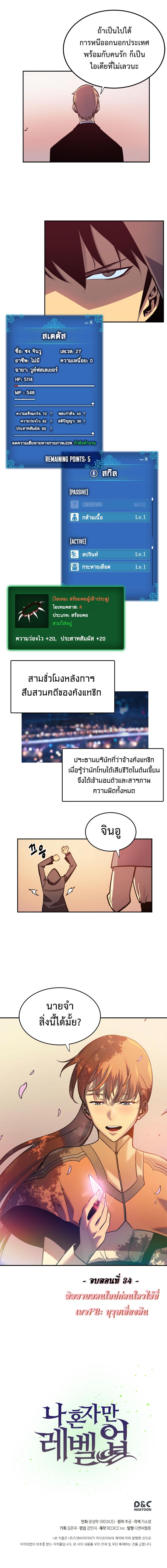 Solo Leveling ตอนที่ 34 21