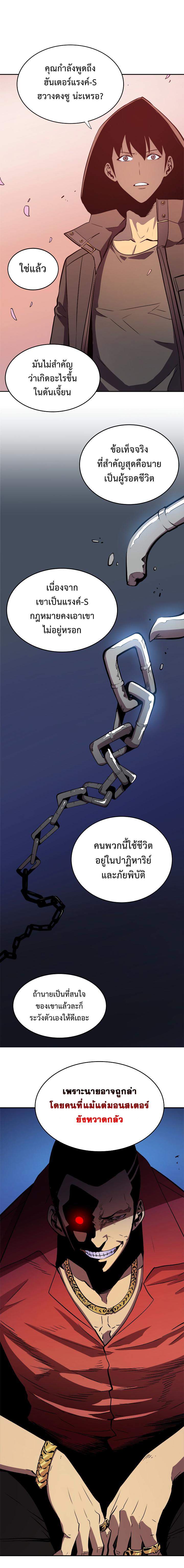 Solo Leveling ตอนที่ 34 20