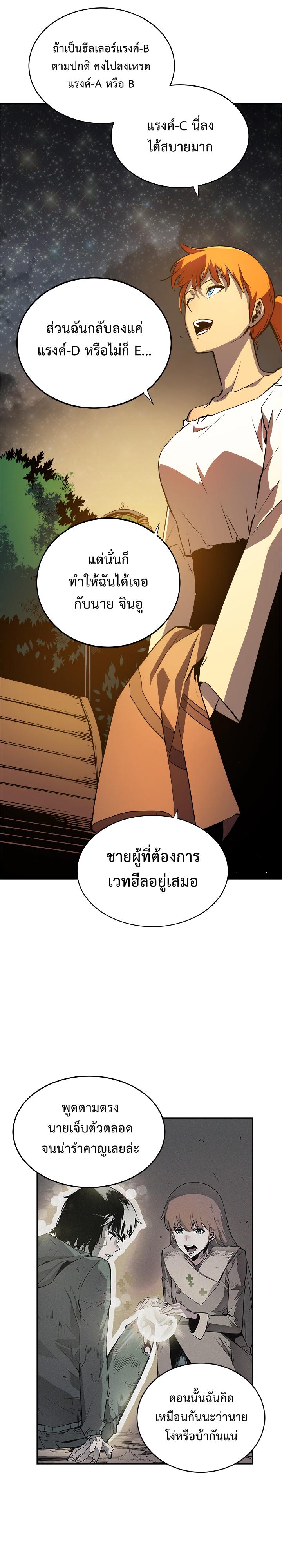Solo Leveling ตอนที่ 35 3