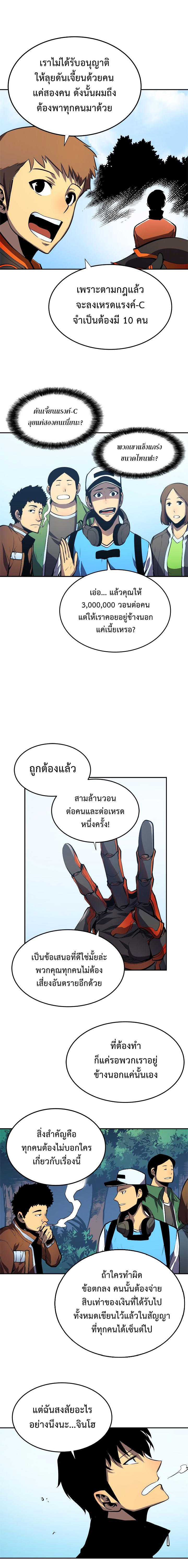 Solo Leveling ตอนที่ 35 11