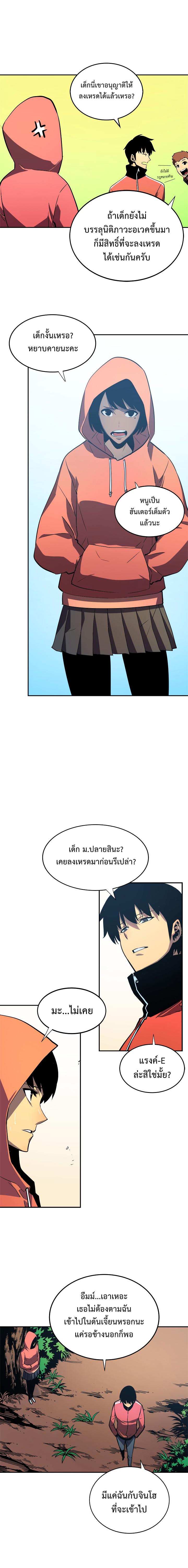 Solo Leveling ตอนที่ 35 10