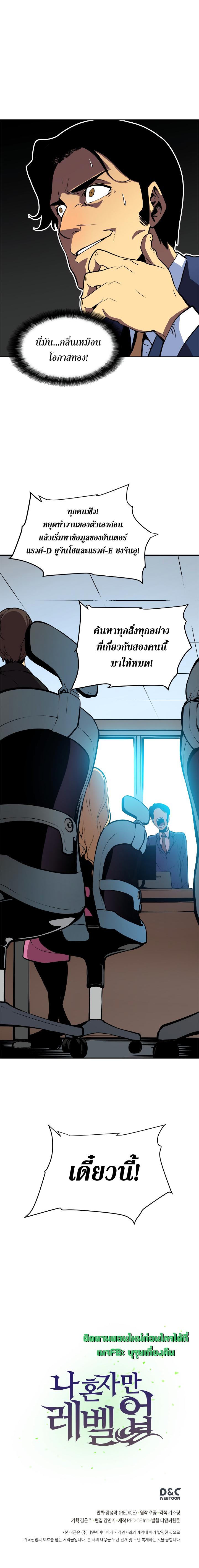 Solo Leveling ตอนที่ 35 19