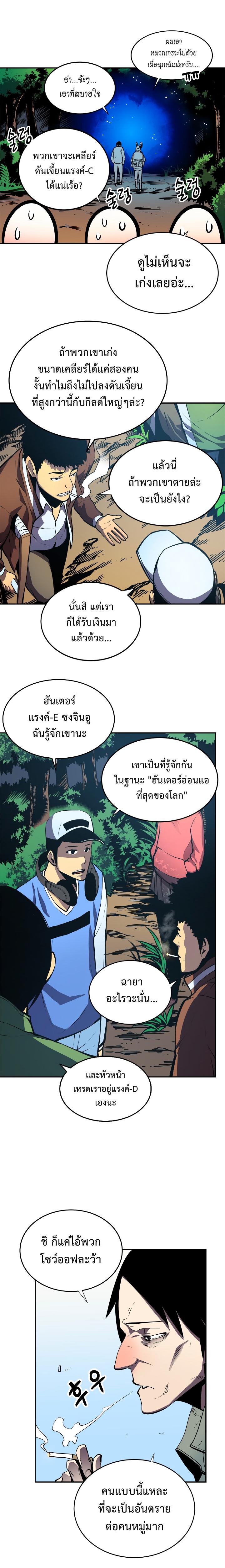 Solo Leveling ตอนที่ 35 14