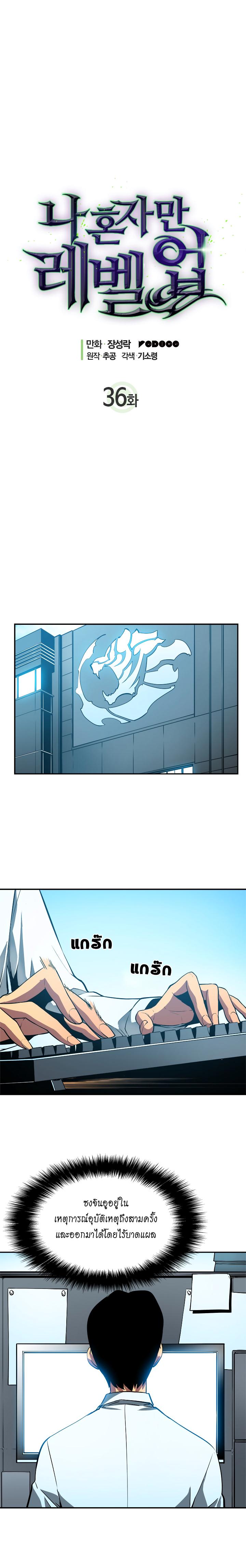Solo Leveling ตอนที่ 36 2