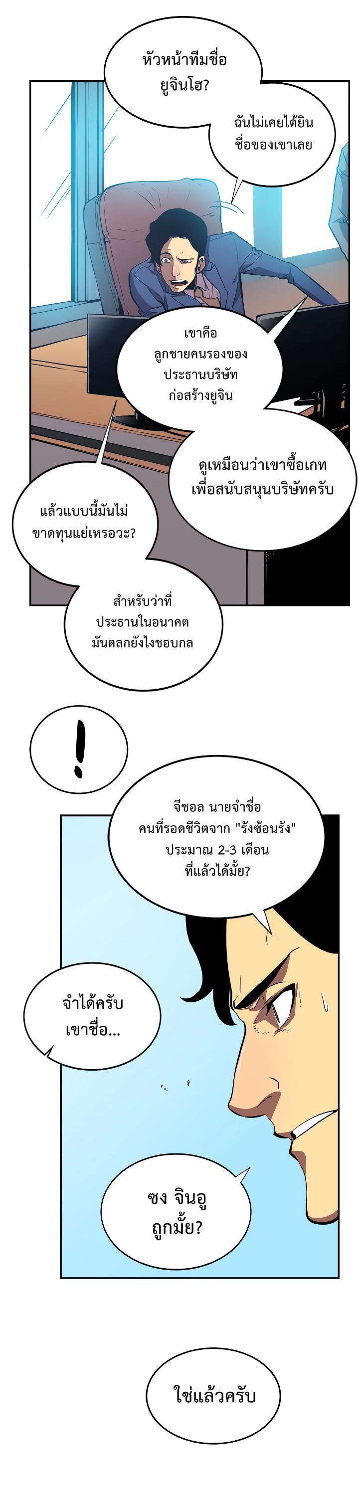Solo Leveling ตอนที่ 35 18