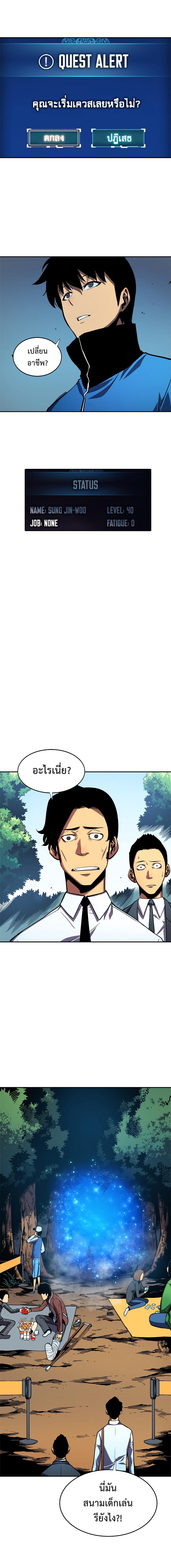 Solo Leveling ตอนที่ 36 11