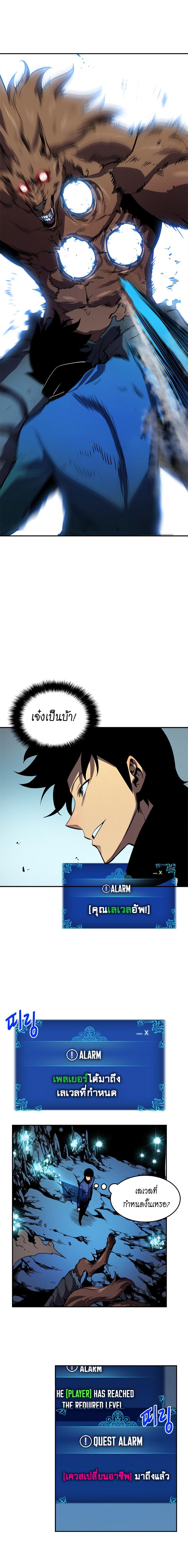 Solo Leveling ตอนที่ 36 10
