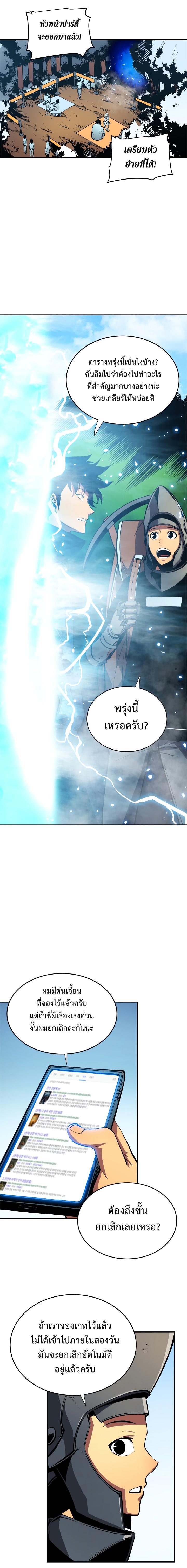 Solo Leveling ตอนที่ 36 13