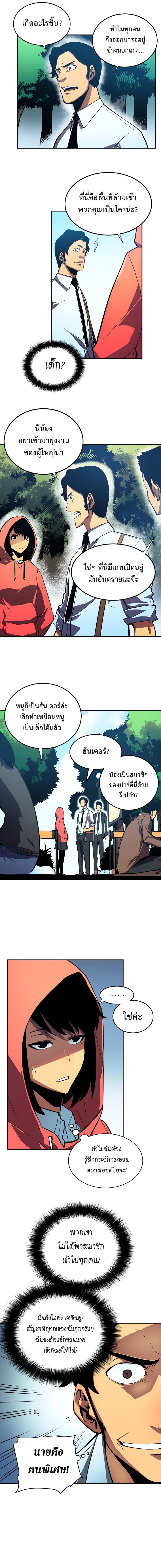 Solo Leveling ตอนที่ 36 12