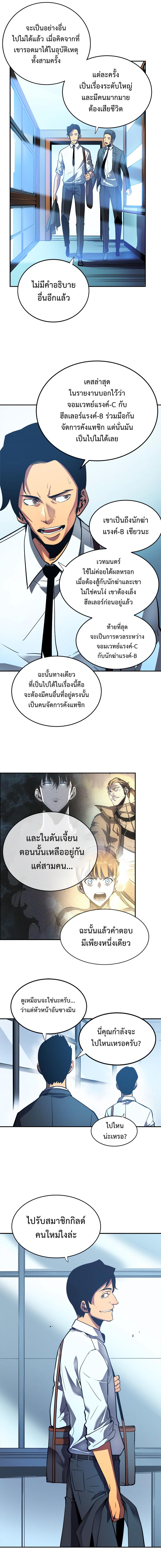 Solo Leveling ตอนที่ 36 4