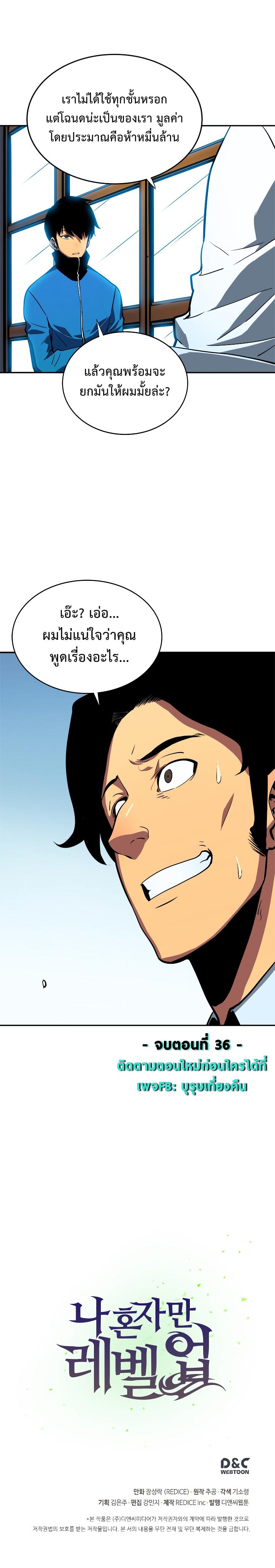 Solo Leveling ตอนที่ 36 17