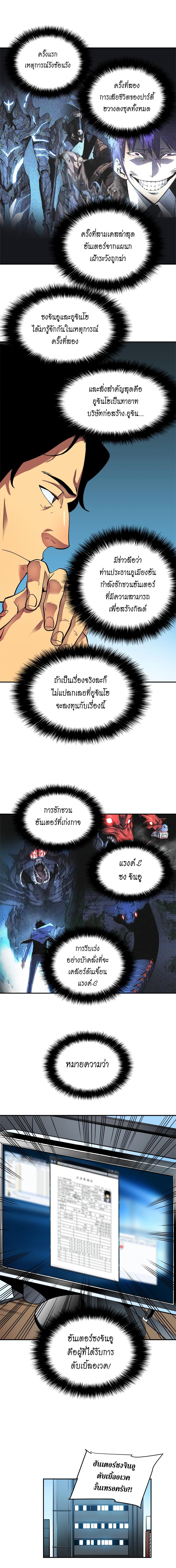 Solo Leveling ตอนที่ 36 3