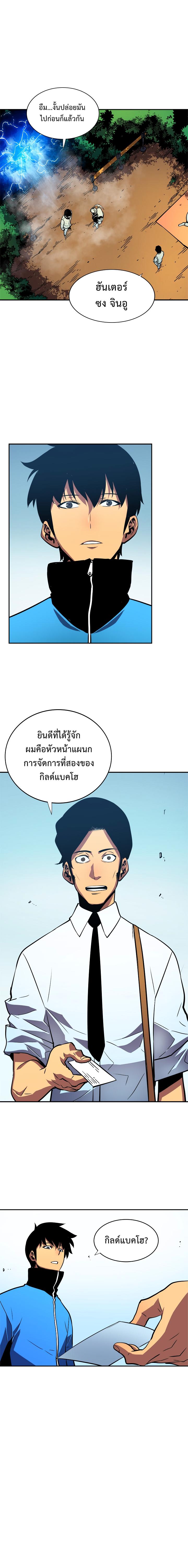 Solo Leveling ตอนที่ 36 14