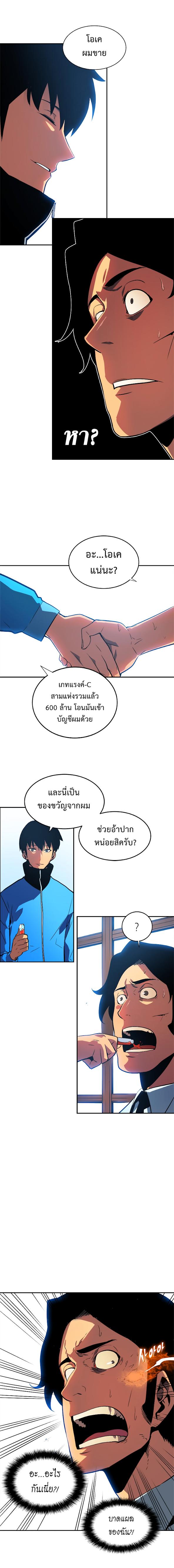 Solo Leveling ตอนที่ 37 10