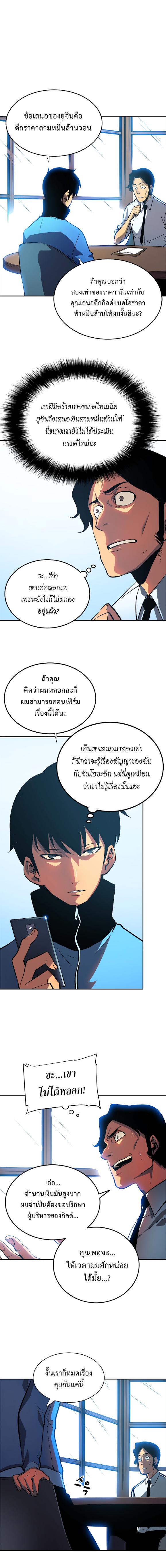 Solo Leveling ตอนที่ 37 4