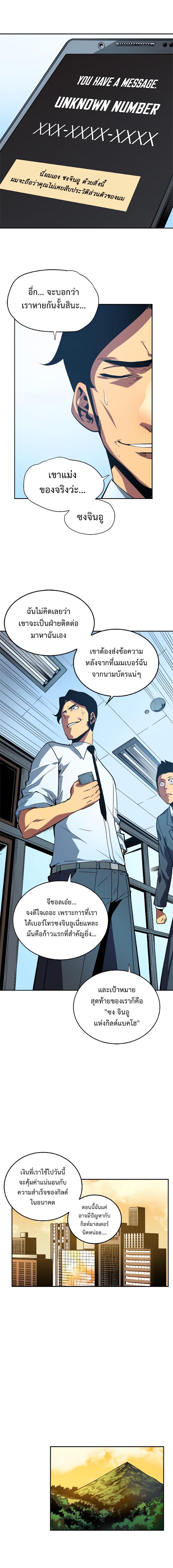 Solo Leveling ตอนที่ 37 14