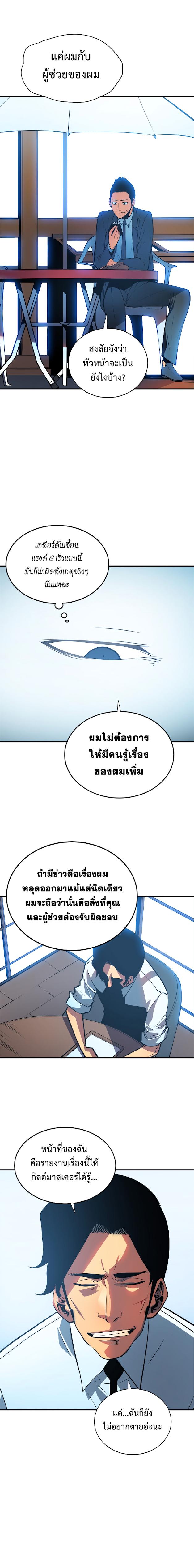 Solo Leveling ตอนที่ 37 7