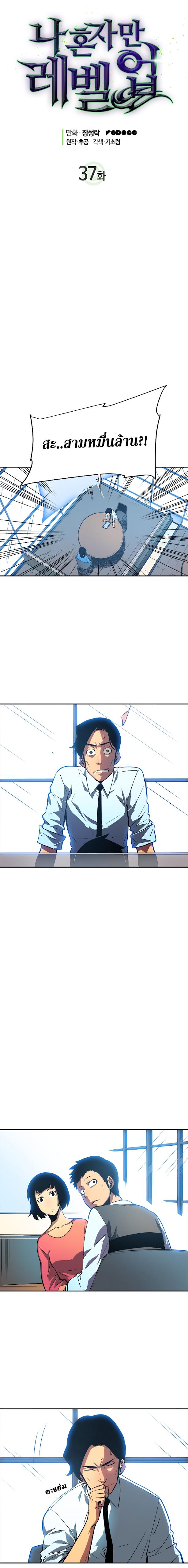 Solo Leveling ตอนที่ 37 3