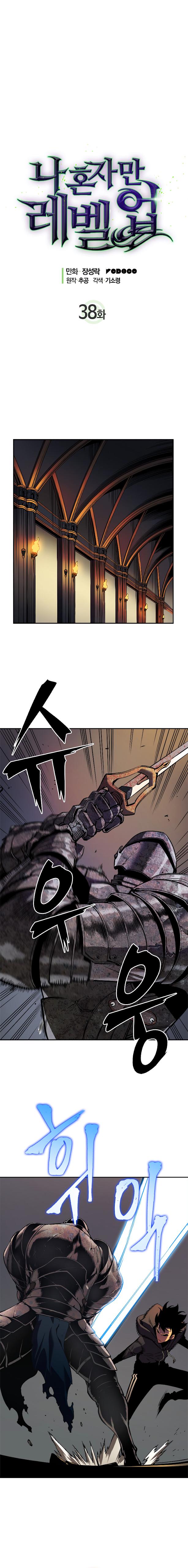 Solo Leveling ตอนที่ 38 2