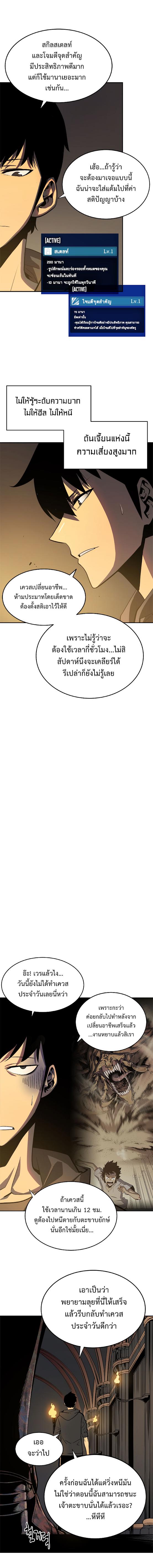 Solo Leveling ตอนที่ 38 6