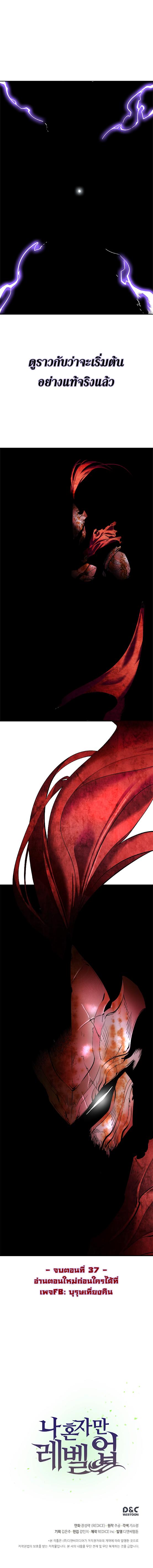 Solo Leveling ตอนที่ 37 17