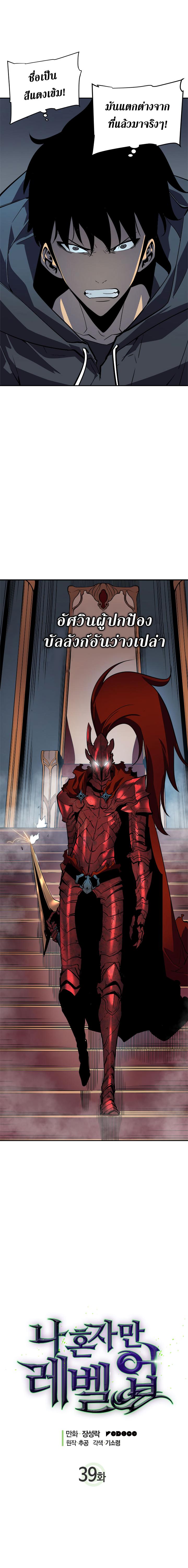 Solo Leveling ตอนที่ 39 2